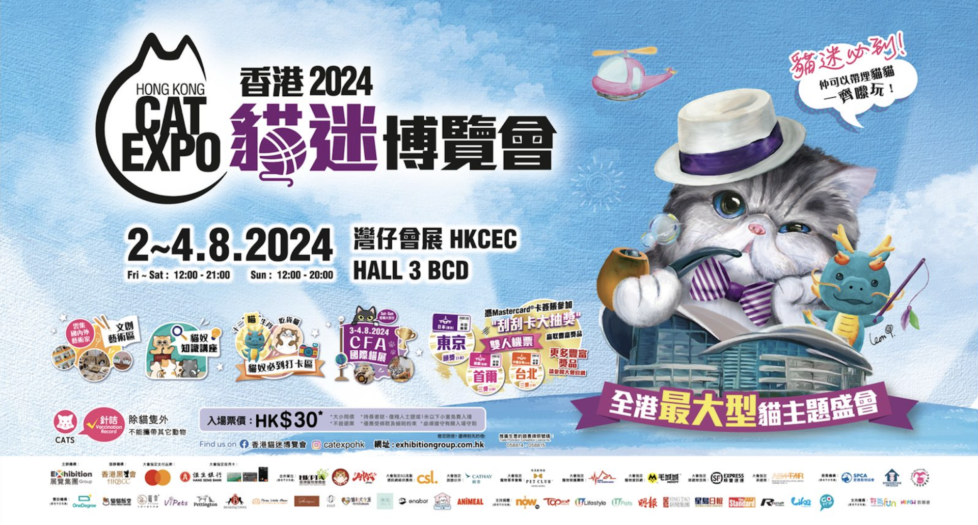 2025 Hong Kong Cat Fancier Expo | Electronic Admission Ticket - Photo 1 of 7